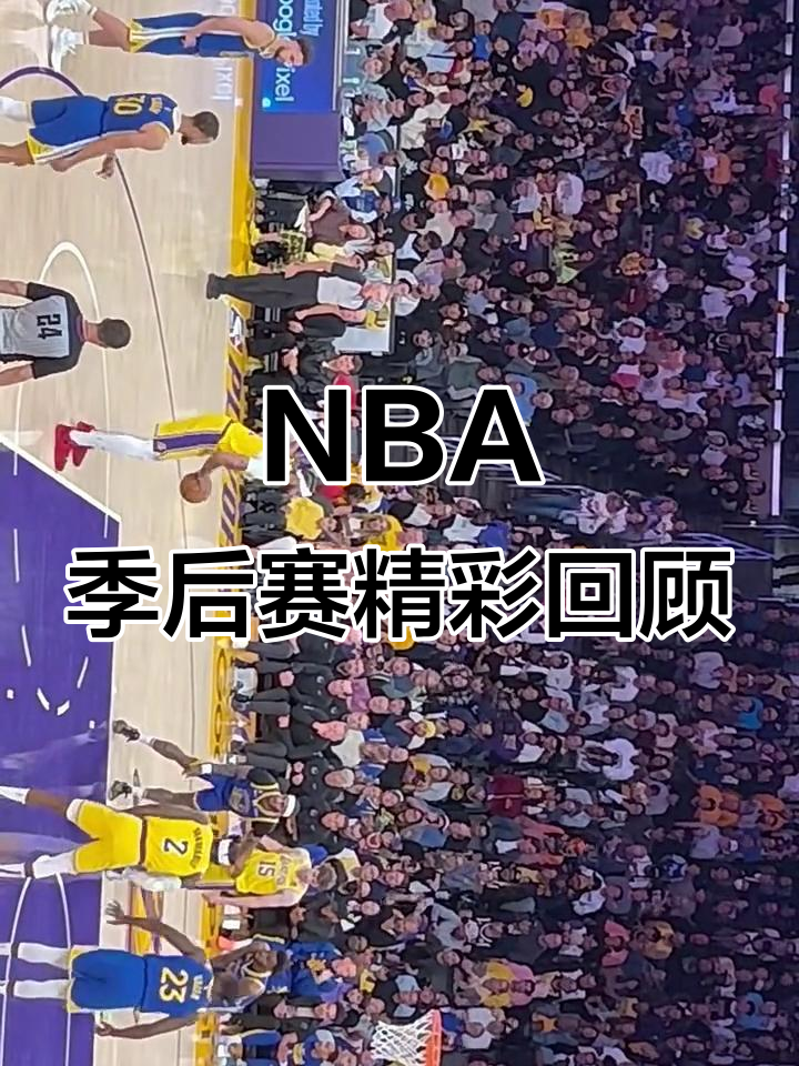 kaiyun体育官网-NBA季后赛倒计时，拜仁慕尼黑今夜遗憾出局，细节引发关注，媒体盛赞，心理建设被强调的简单介绍